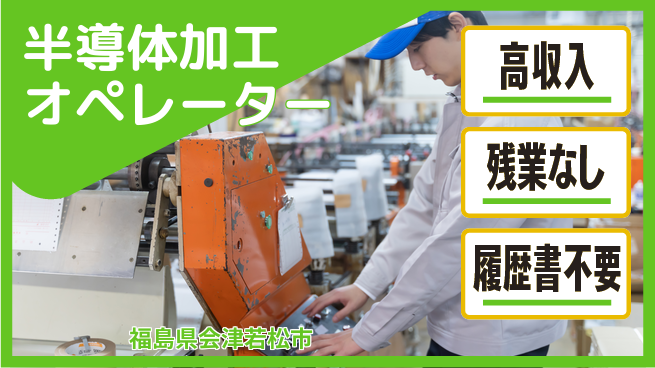 株式会社平山 【半導体加工オペレーター】の工場求人・派遣情報 | ジョバディ工場