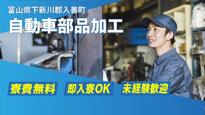 日研トータルソーシング株式会社　製造事業部 週払い可【自動車部品加工】の工場求人・派遣情報 | ジョバディ工場