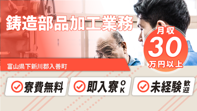 日研トータルソーシング株式会社　製造事業部 家賃ゼロ寮費無料【鋳造部品加工業務】家賃ゼロの工場求人・派遣情報 | ジョバディ工場