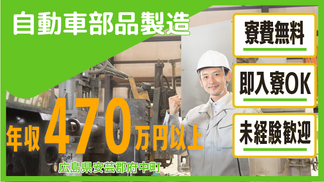 日研トータルソーシング株式会社　製造事業部 安心サポート【自動車部品製造】の工場求人・派遣情報 | ジョバディ工場