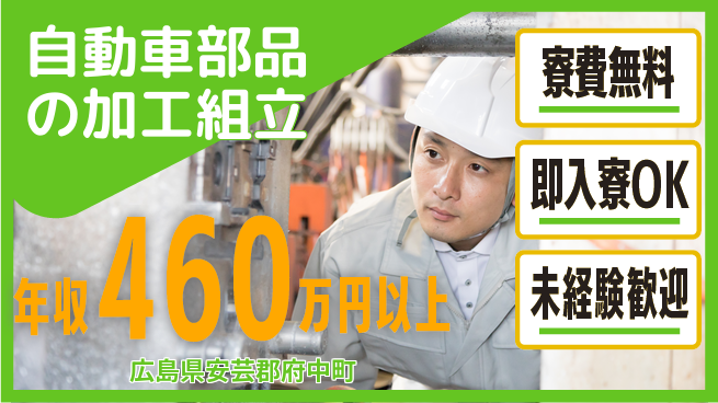 日研トータルソーシング株式会社　製造事業部 【自動車部品の加工組立】の工場求人・派遣情報 | ジョバディ工場