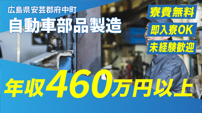 日研トータルソーシング株式会社　製造事業部 寮完備で安心【自動車部品製造】の工場求人・派遣情報 | ジョバディ工場