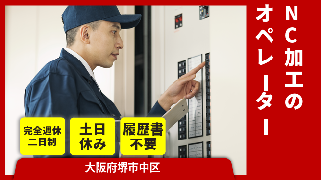 株式会社ケイエムシー 経験者歓迎【NC加工のオペレーター】の工場求人・派遣情報 | ジョバディ工場