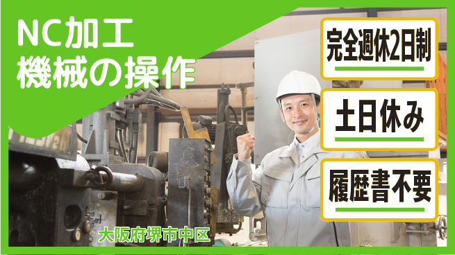 株式会社ケイエムシー 【NC加工機械の操作】働きやすさ抜群の工場求人・派遣情報 | ジョバディ工場