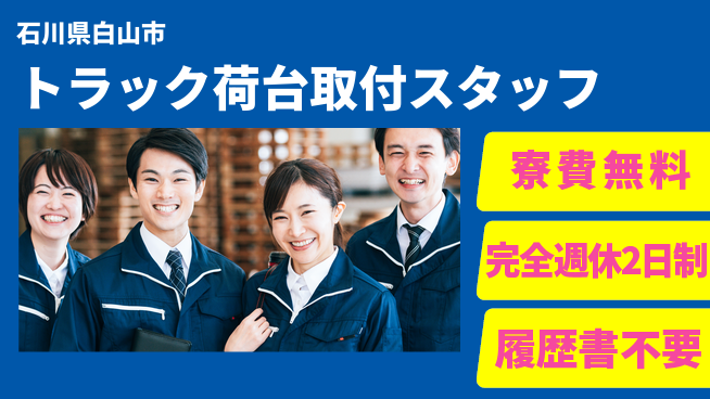 株式会社綜合キャリアオプション 【トラック荷台取付スタッフ】の工場求人・派遣情報 | ジョバディ工場