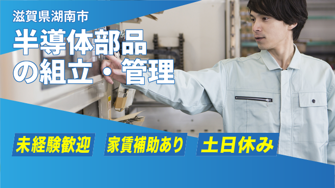 株式会社ウィルオブ・ワーク 【半導体部品の組立・管理】の工場求人・派遣情報 | ジョバディ工場