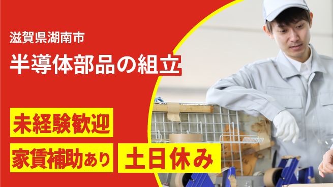 株式会社ウィルオブ・ワーク 正社員募集【半導体部品の組立】の工場求人・派遣情報 | ジョバディ工場