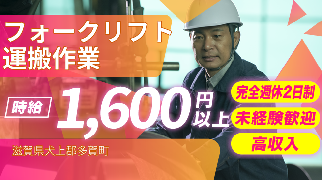 株式会社Ｄ・Ｃコーポレーション 【フォークリフト運搬作業】の工場求人・派遣情報 | ジョバディ工場