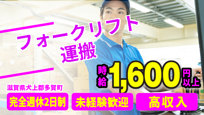 株式会社Ｄ・Ｃコーポレーション アットホーム環境【フォークリフト運搬】の工場求人・派遣情報 | ジョバディ工場