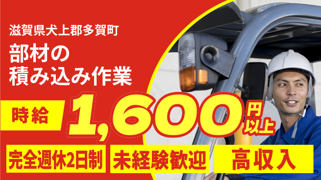 株式会社Ｄ・Ｃコーポレーション 【部材の積み込み作業】しっかり休めるの工場求人・派遣情報 | ジョバディ工場