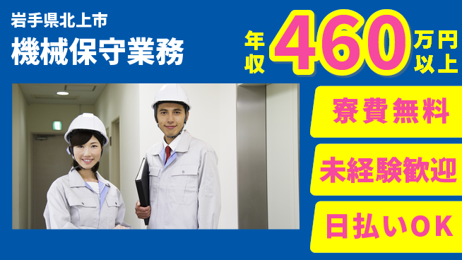 株式会社ウイルテック 研修充実【機械保守業務】の工場求人・派遣情報 | ジョバディ工場