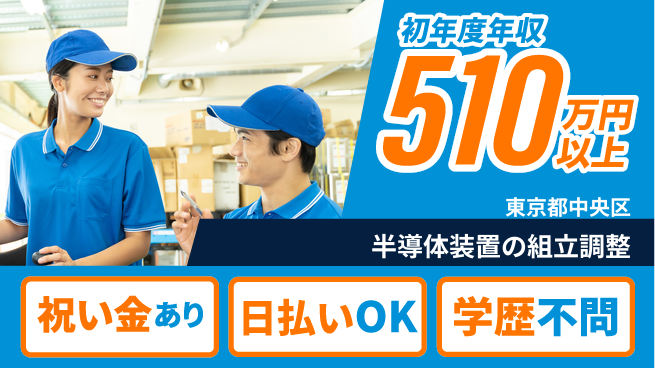 株式会社ウイルテック 【半導体装置の組立調整】の工場求人・派遣情報 | ジョバディ工場