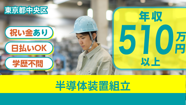 株式会社ウイルテック 海外出張有【半導体装置組立】の工場求人・派遣情報 | ジョバディ工場
