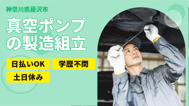 株式会社ウイルテック 【真空ポンプの製造組立】の工場求人・派遣情報 | ジョバディ工場