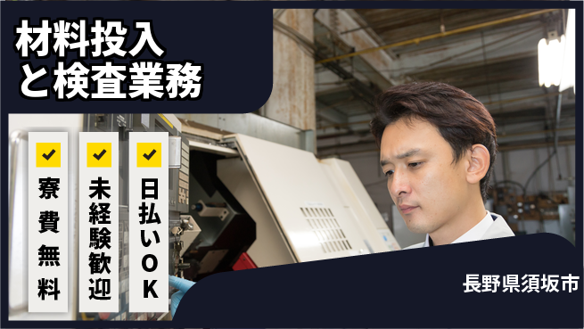 株式会社ウイルテック 【材料投入と検査業務】住まい安心サポートの工場求人・派遣情報 | ジョバディ工場