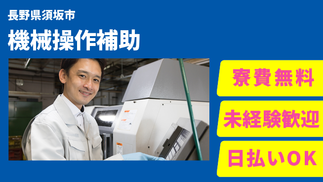 株式会社ウイルテック 安心サポート【機械操作補助】の工場求人・派遣情報 | ジョバディ工場