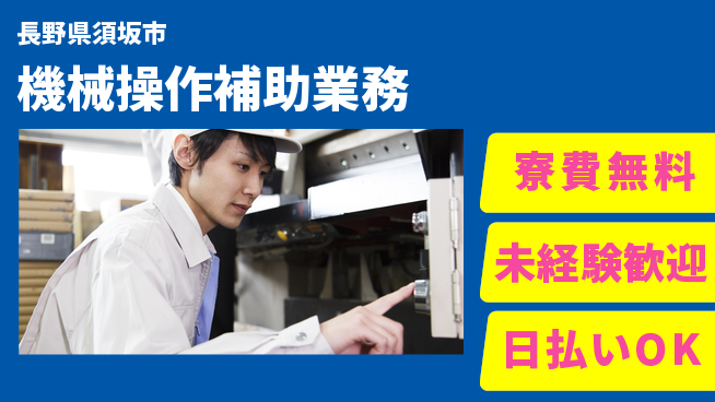 株式会社ウイルテック 【機械操作補助業務】住居費ゼロの工場求人・派遣情報 | ジョバディ工場