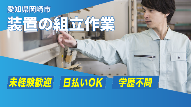 株式会社ウイルテック 【装置の組立作業】の工場求人・派遣情報 | ジョバディ工場