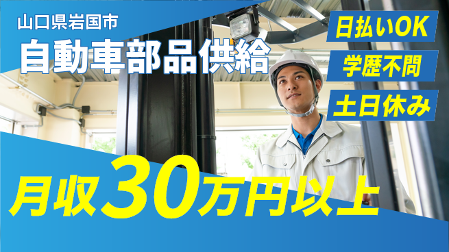 株式会社ウイルテック 【自動車部品供給】の工場求人・派遣情報 | ジョバディ工場