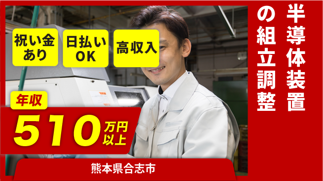 株式会社ウイルテック 【半導体装置の組立調整】の工場求人・派遣情報 | ジョバディ工場