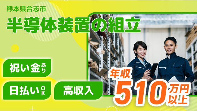 株式会社ウイルテック 寮完備【半導体装置の組立】の工場求人・派遣情報 | ジョバディ工場