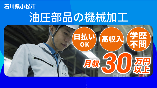 株式会社ウイルテック 【油圧部品の機械加工】の工場求人・派遣情報 | ジョバディ工場