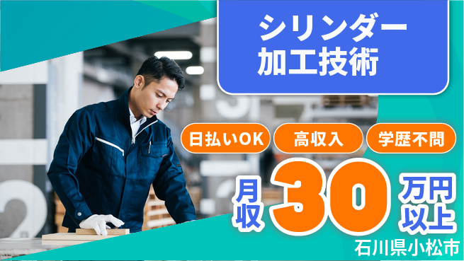 株式会社ウイルテック 【シリンダー加工技術】即日収入可の工場求人・派遣情報 | ジョバディ工場