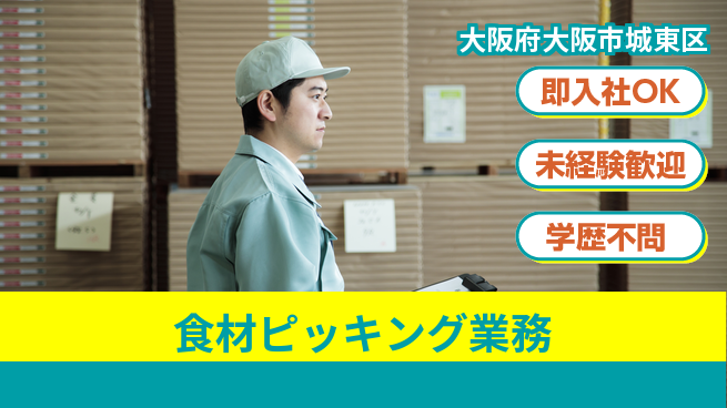 ＵＴエージェント株式会社 安心の昼勤務【食材ピッキング業務】の工場求人・派遣情報 | ジョバディ工場