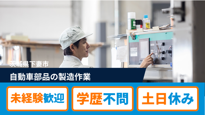 ＵＴエージェント株式会社 【自動車部品の製造作業】の工場求人・派遣情報 | ジョバディ工場