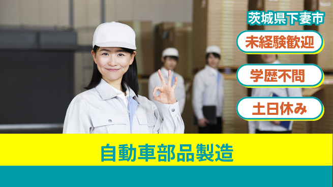 ＵＴエージェント株式会社 高時給START【自動車部品製造】の工場求人・派遣情報 | ジョバディ工場