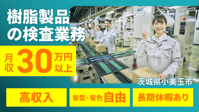 ＵＴエージェント株式会社 【樹脂製品の検査業務】の工場求人・派遣情報 | ジョバディ工場