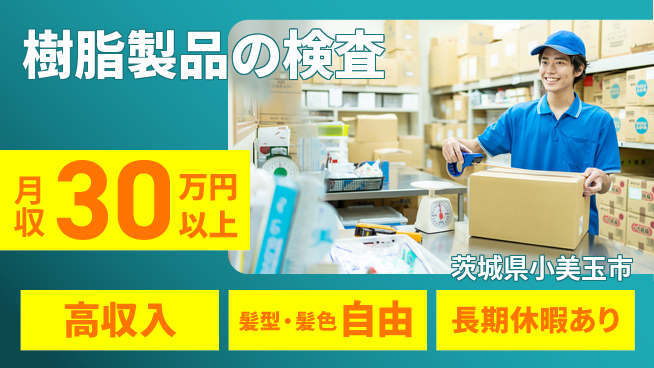 ＵＴエージェント株式会社 機械操作【樹脂製品の検査】の工場求人・派遣情報 | ジョバディ工場