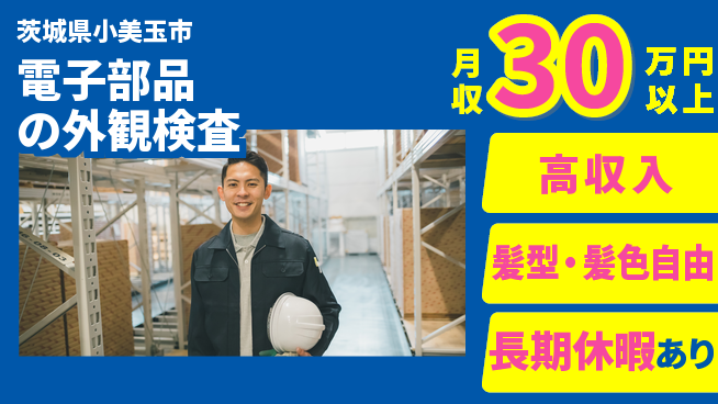 ＵＴエージェント株式会社 【電子部品の外観検査】の工場求人・派遣情報 | ジョバディ工場