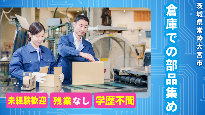 ＵＴエージェント株式会社 【倉庫での部品集め】の工場求人・派遣情報 | ジョバディ工場