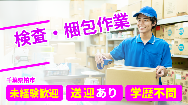 高木工業株式会社 安定収入【検査・梱包作業】の工場求人・派遣情報 | ジョバディ工場