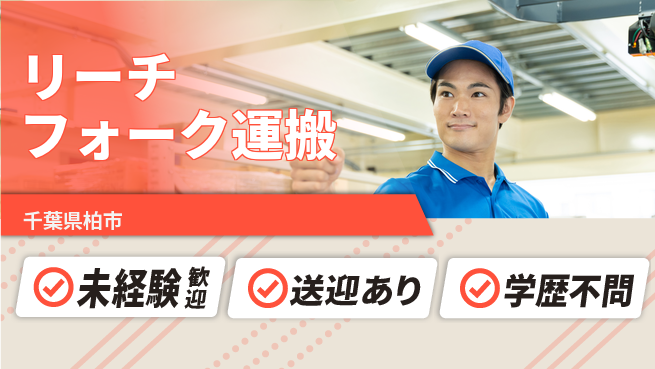 高木工業株式会社 【リーチフォーク運搬】の工場求人・派遣情報 | ジョバディ工場
