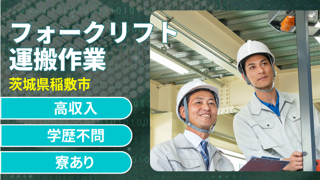 高木工業株式会社 【フォークリフト運搬作業】の工場求人・派遣情報 | ジョバディ工場