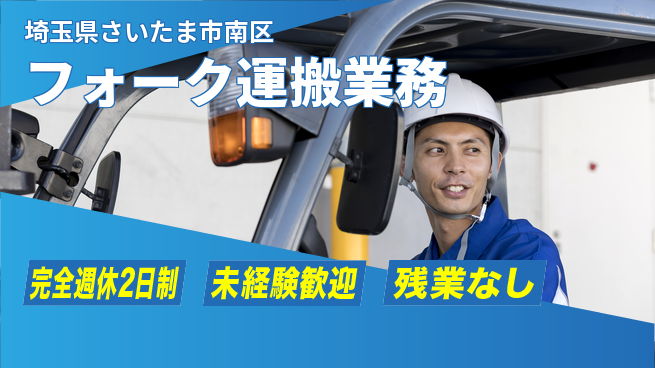 高木工業株式会社 資格取得支援【フォーク運搬業務】の工場求人・派遣情報 | ジョバディ工場