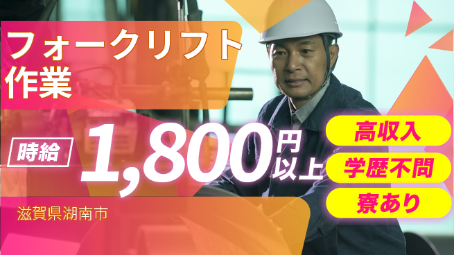 高木工業株式会社 【フォークリフト作業】収入アップの工場求人・派遣情報 | ジョバディ工場