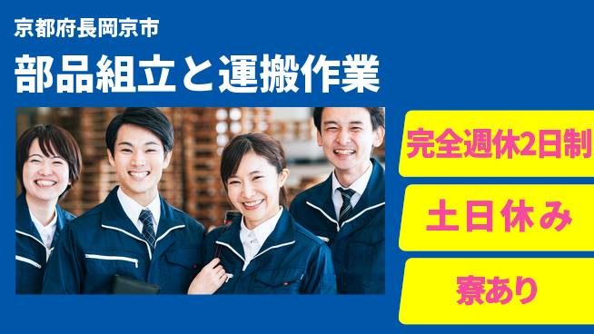 株式会社ニッコー 稼げる環境【部品組立と運搬作業】の工場求人・派遣情報 | ジョバディ工場