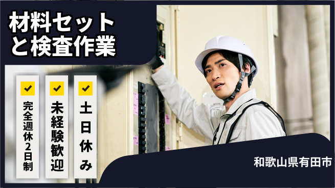 株式会社ニッコー 【簡単材料セット作業】の工場求人・派遣情報 | ジョバディ工場