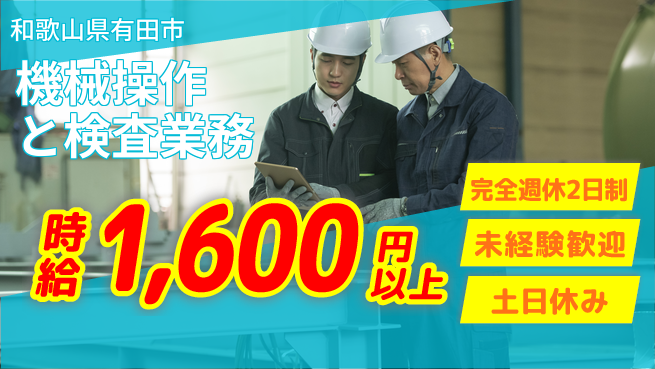 株式会社ニッコー 【機械操作と検査業務】の工場求人・派遣情報 | ジョバディ工場