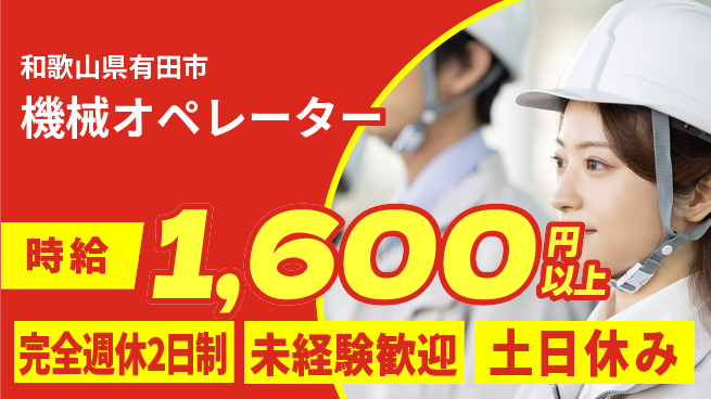 株式会社ニッコー 寮費無料【機械オペレーター】の工場求人・派遣情報 | ジョバディ工場