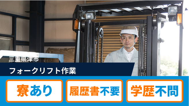 株式会社ニッコー 残業で収入増【フォークリフト作業】の工場求人・派遣情報 | ジョバディ工場