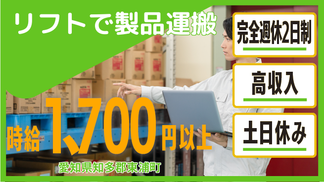 株式会社ニッコー 【リフトで製品運搬】しっかり休息の工場求人・派遣情報 | ジョバディ工場