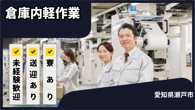 株式会社ニッコー 快適環境完備【倉庫内軽作業】の工場求人・派遣情報 | ジョバディ工場