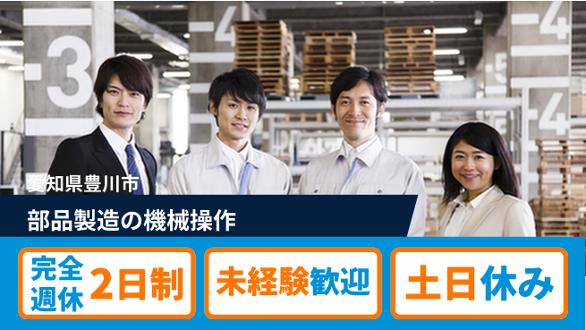 株式会社ニッコー 【部品製造の機械操作】の工場求人・派遣情報 | ジョバディ工場