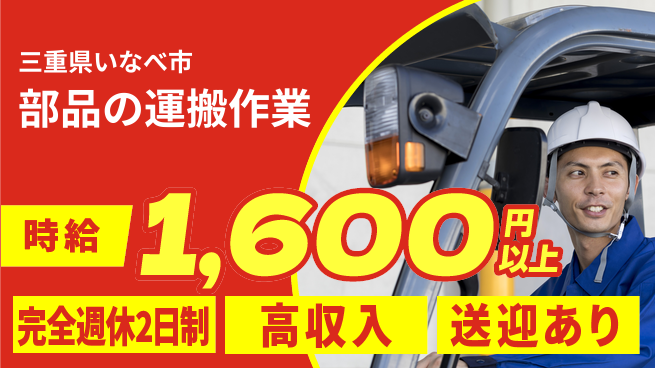 株式会社ニッコー 【部品の運搬作業】の工場求人・派遣情報 | ジョバディ工場