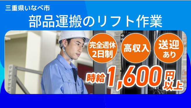 株式会社ニッコー 稼げる環境【部品運搬のリフト作業】の工場求人・派遣情報 | ジョバディ工場