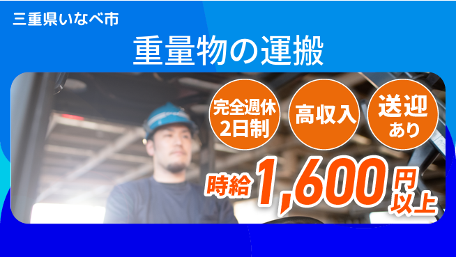 株式会社ニッコー 【重量物の運搬】しっかり休めるの工場求人・派遣情報 | ジョバディ工場